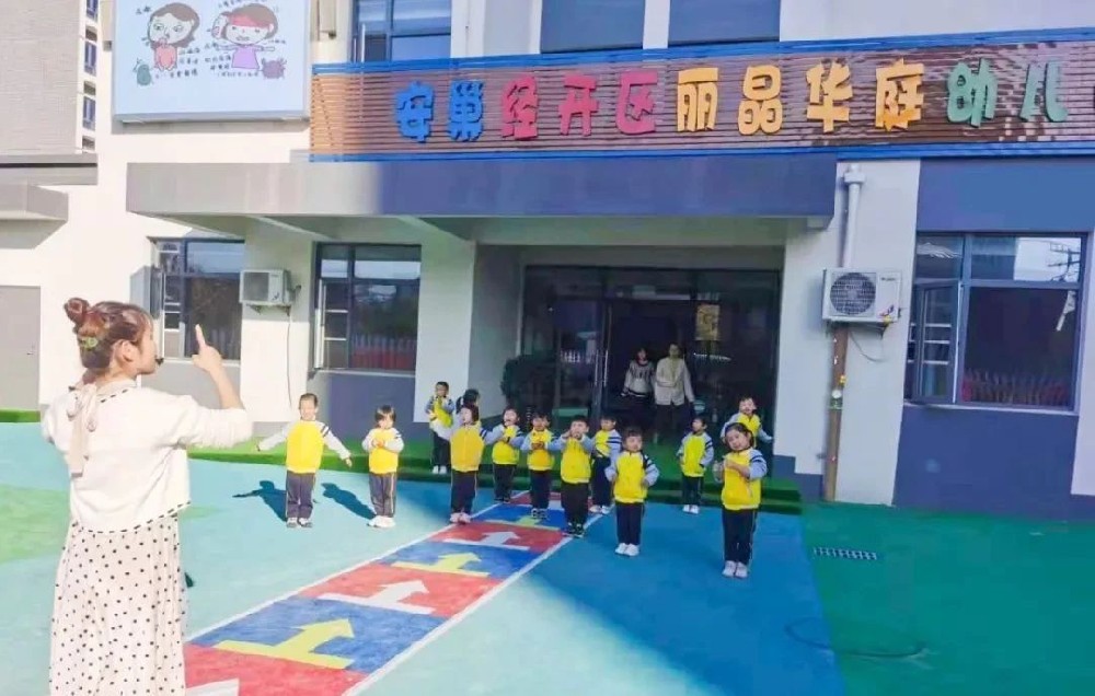 安徽省合肥市安巢经开区丽晶华庭幼儿园收费标准(学费)及学校简介